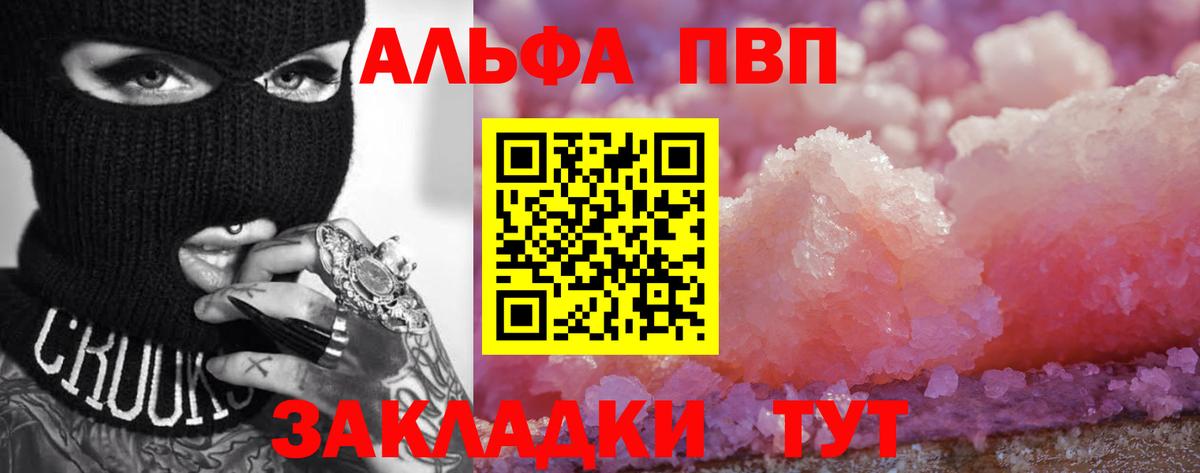 A PVP Соль Конаково