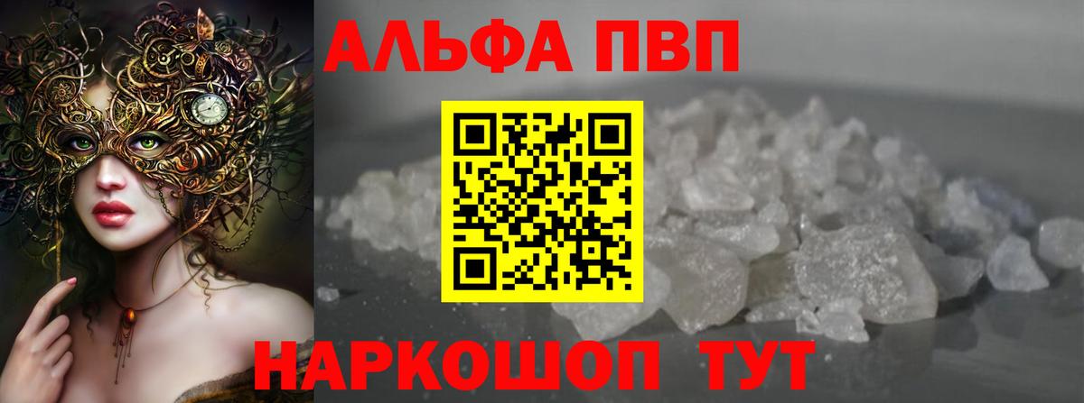 Конаково  Alpha-PVP СК КРИС  Вход с VPN  Alpha-PVP Соль  Alpha PVP кристаллы 