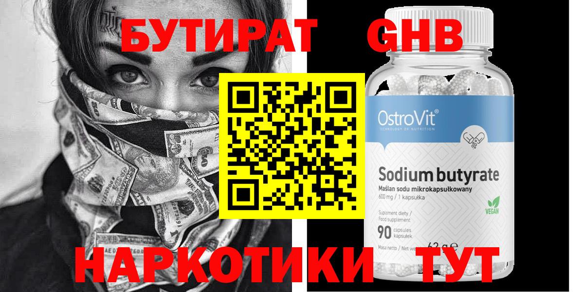 Бутират оксана  Вход с VPN  Конаково 