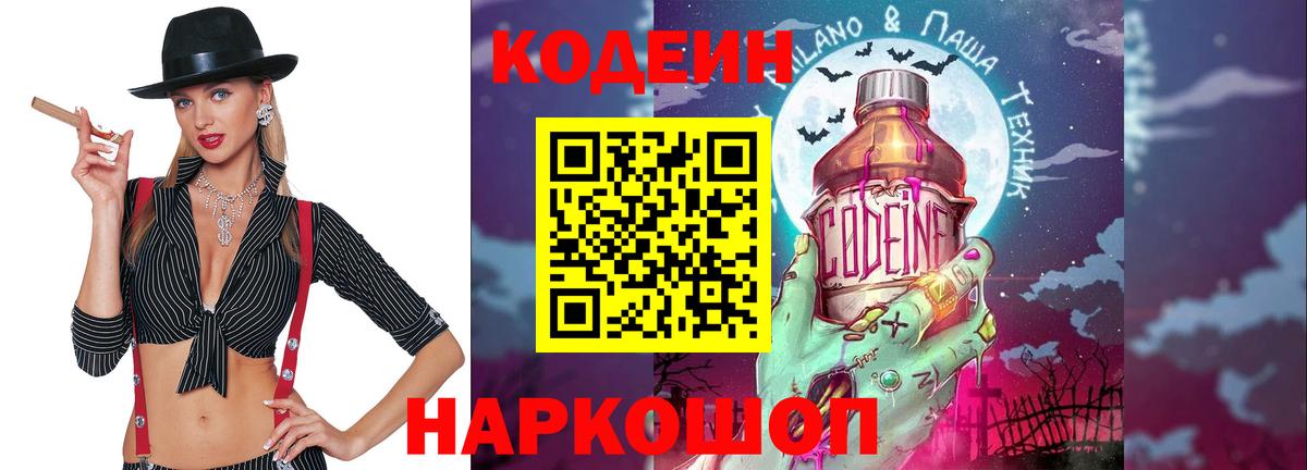 Codein напиток Lean (лин)  Кодеин напиток Lean (лин)  Вход с VPN  Конаково 