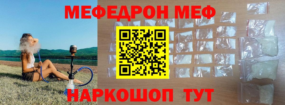 Меф  Конаково
