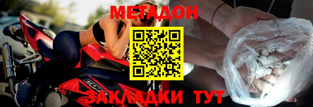 Конаково  МЕТАДОН белоснежный  Метадон кристалл  Вход с VPN 